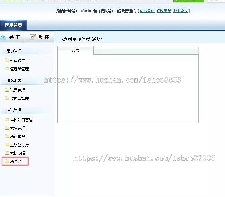 在线考试系统源码网上考试系统网络考试系统在线测评系统