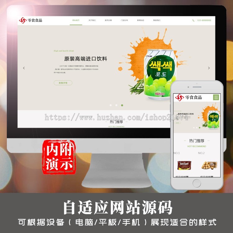 dedecms响应式日化食品零食类网站织梦模板 HTML5零食连锁加盟店网站php源码