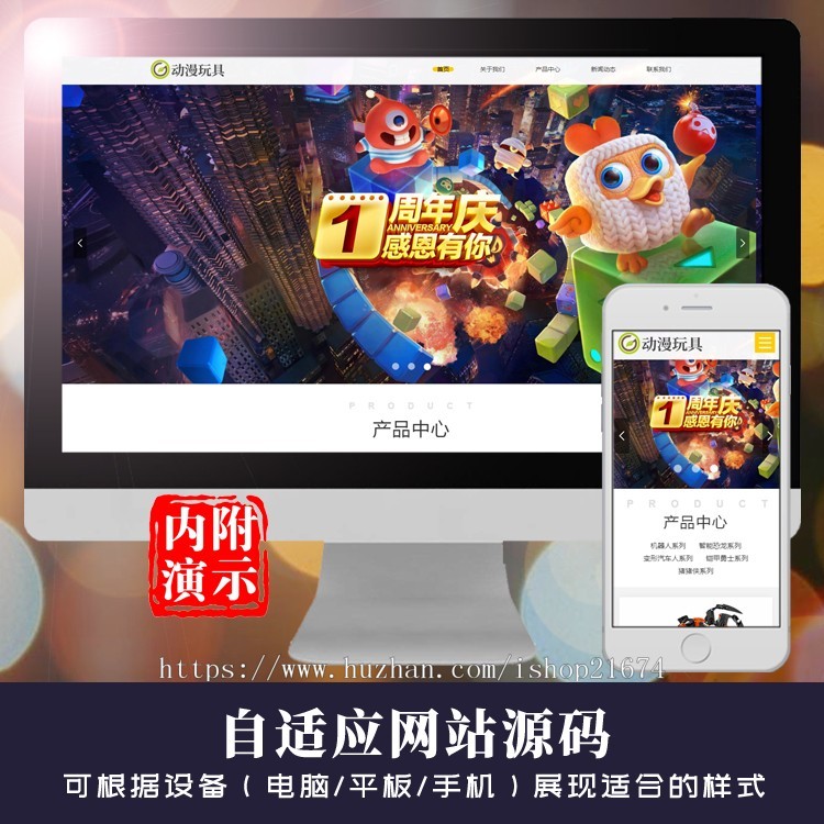 dedecms响应式玩具动漫类网站织梦模板 HTML5机器人玩具网站php源码