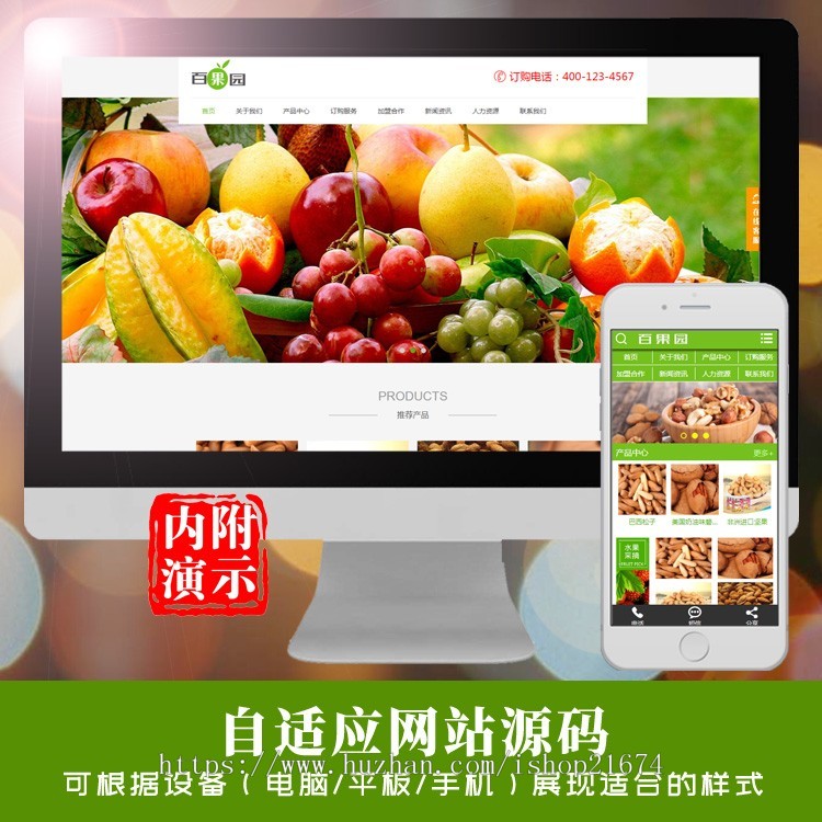 dedecms果园水果订购类网站织梦模板 蔬菜水果农产品网站php源码