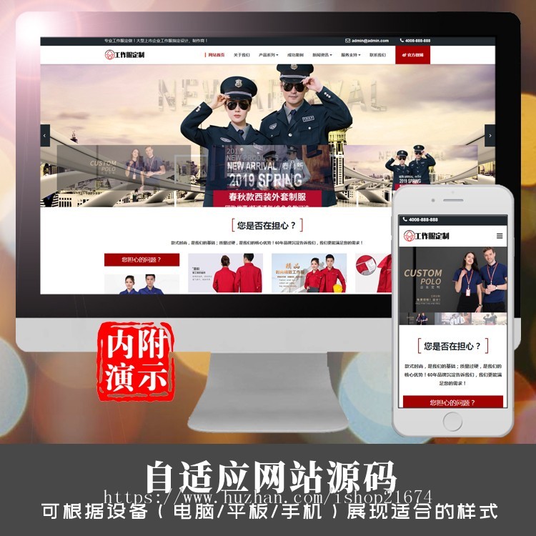 dedecms响应式工作服设计定制类网站织梦模板 HTML5服装正装定做网站php源码