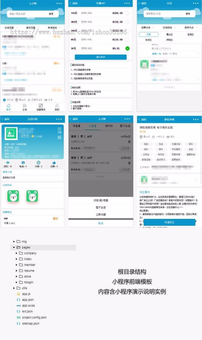 企业人才招聘微信小程序模板(无后台)