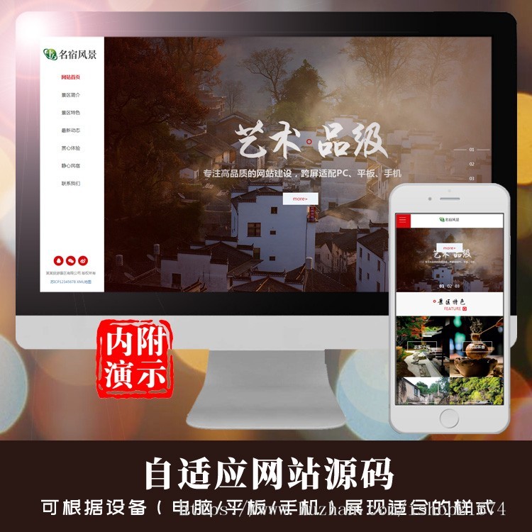 dedecms响应式民宿景区旅游类网站织梦模板 HTML5名宿景区景点网站php源码