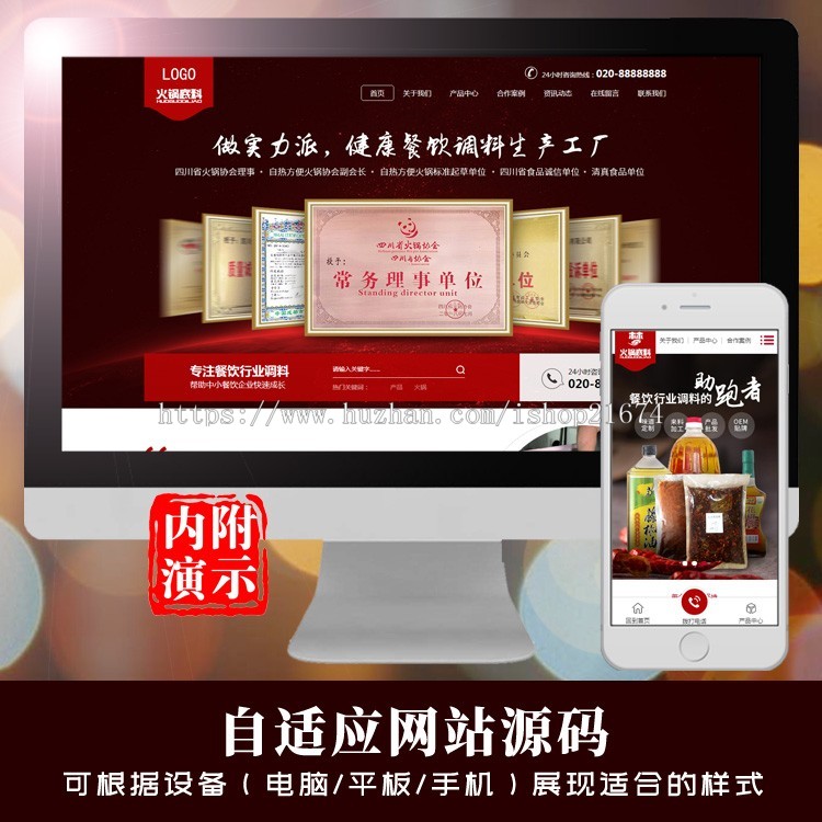 dedecms高端火锅底料餐饮调料食品营销型网站织梦模板 红色餐饮加盟网站php源码