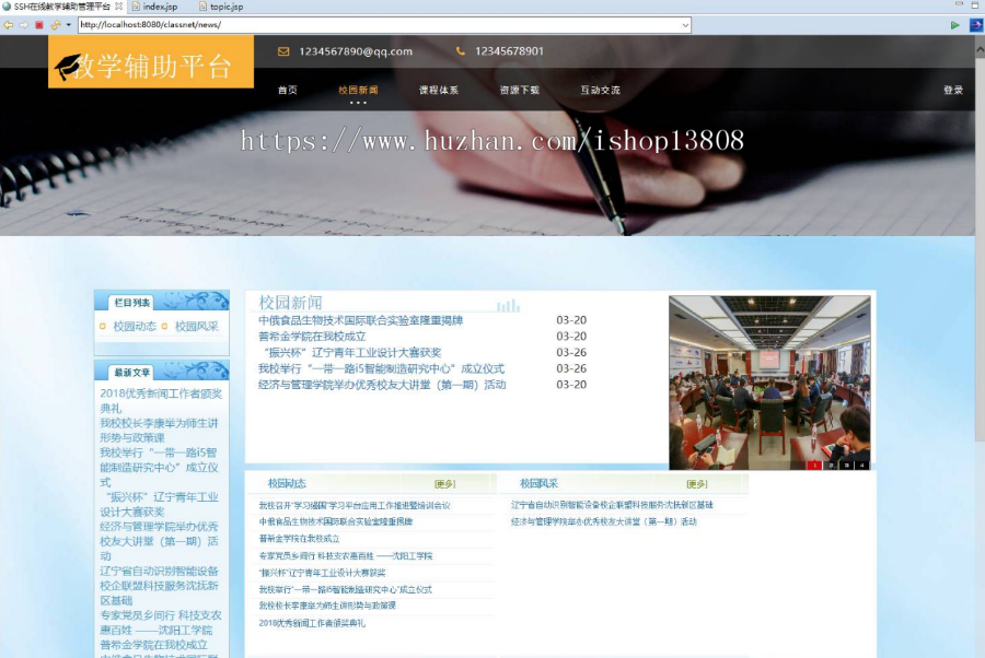 Java Spring+hibernate的SSH教学辅助视频学习交流管理系统