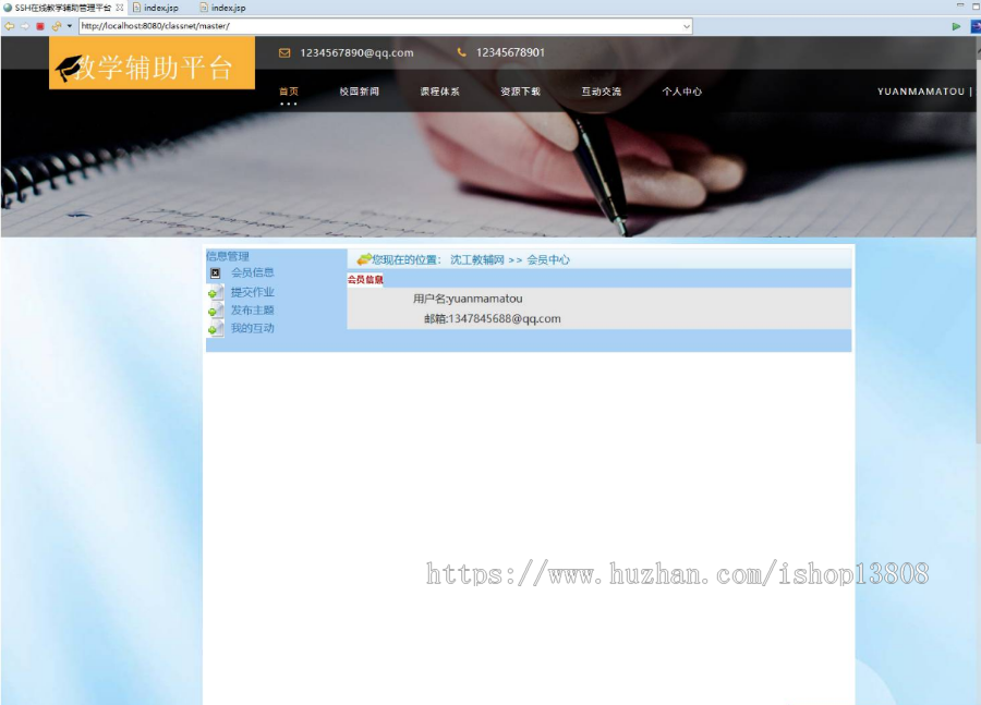 Java Spring+hibernate的SSH教学辅助视频学习交流管理系统