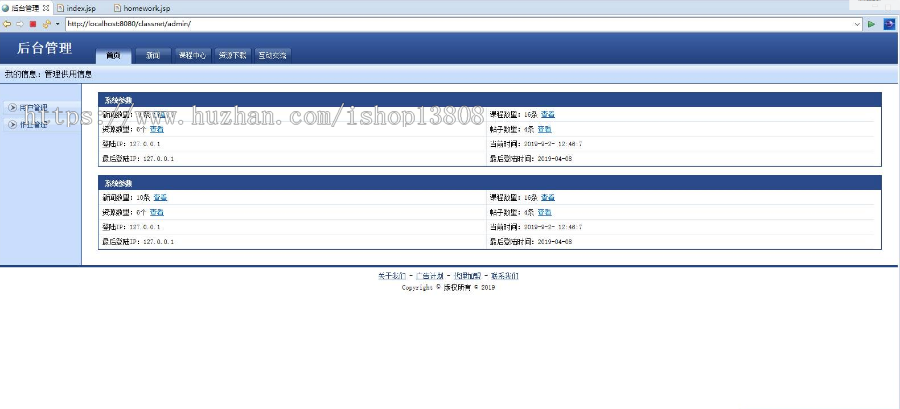 Java Spring+hibernate的SSH教学辅助视频学习交流管理系统