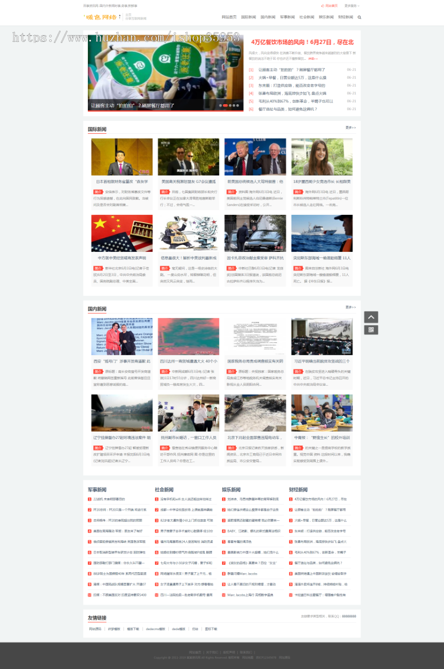 （带手机版数据同步）新闻博客类网站织梦模板 新闻文章资讯博客网站源码