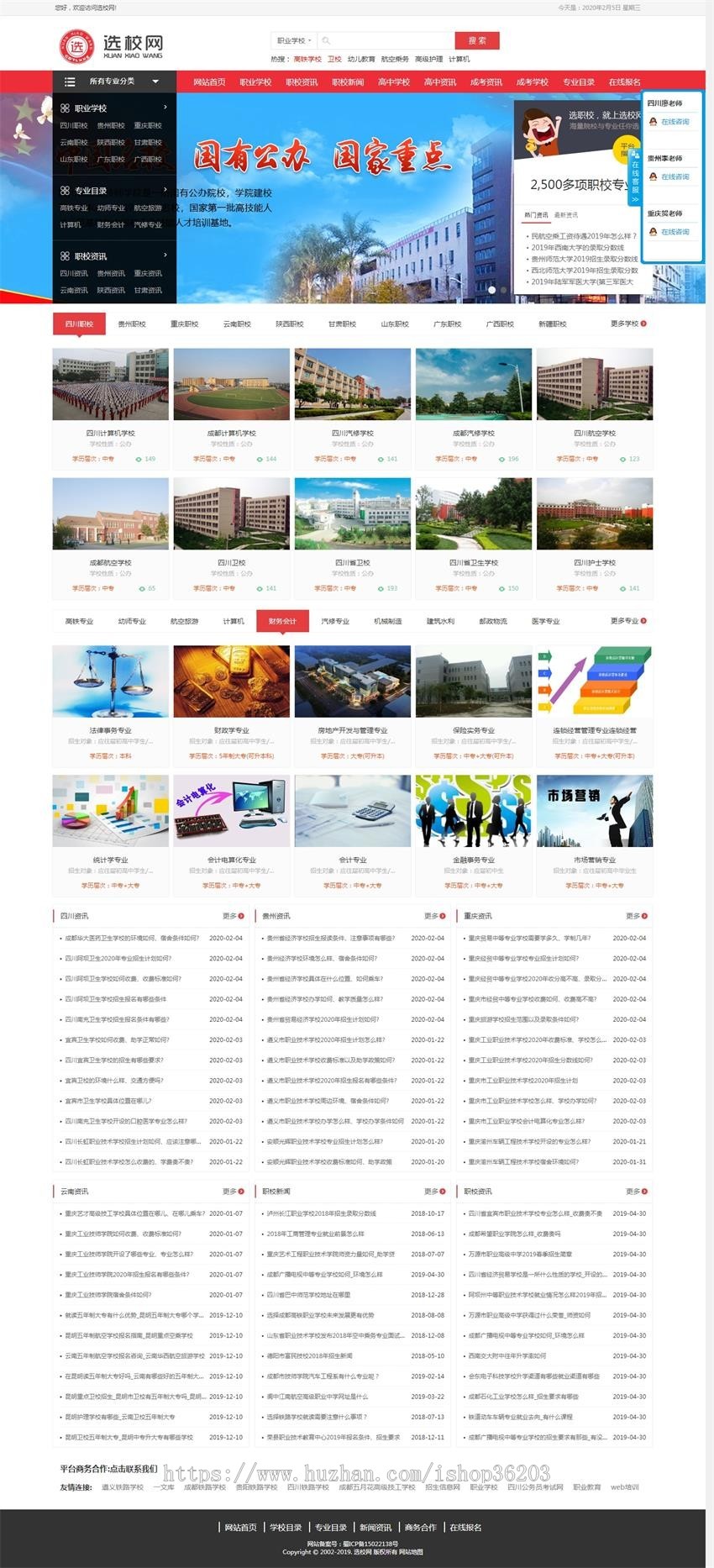 织梦源码选校网_专注于中专、职业高中、技校、五年制大专学校招生服务平台