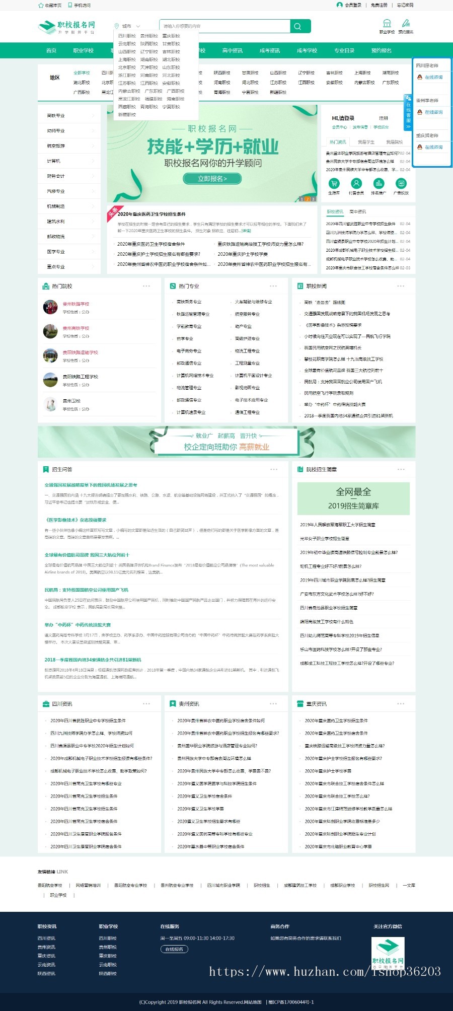 职校报名网_读中专技校、选好专业、初中读大专升学一站式服务平台织梦源码