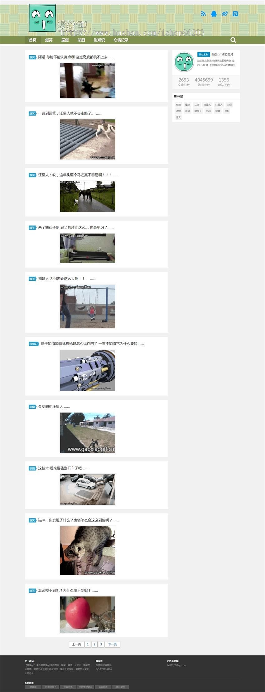 搞笑gif_搞笑gif动态图片_搞笑图片笑死人动态织梦源码