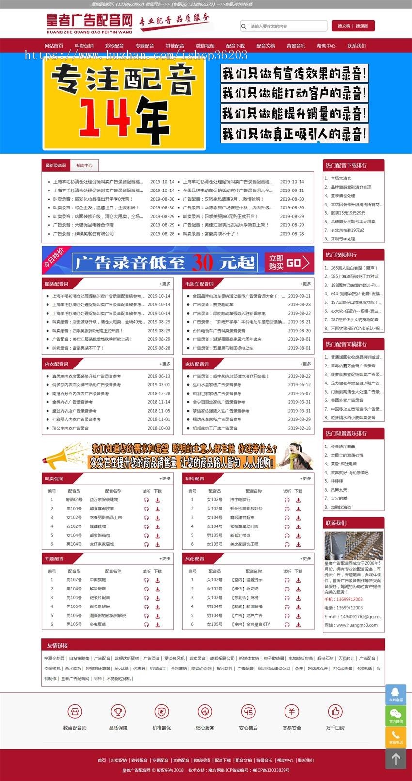高端大气广告录音制作ASPCMS开发