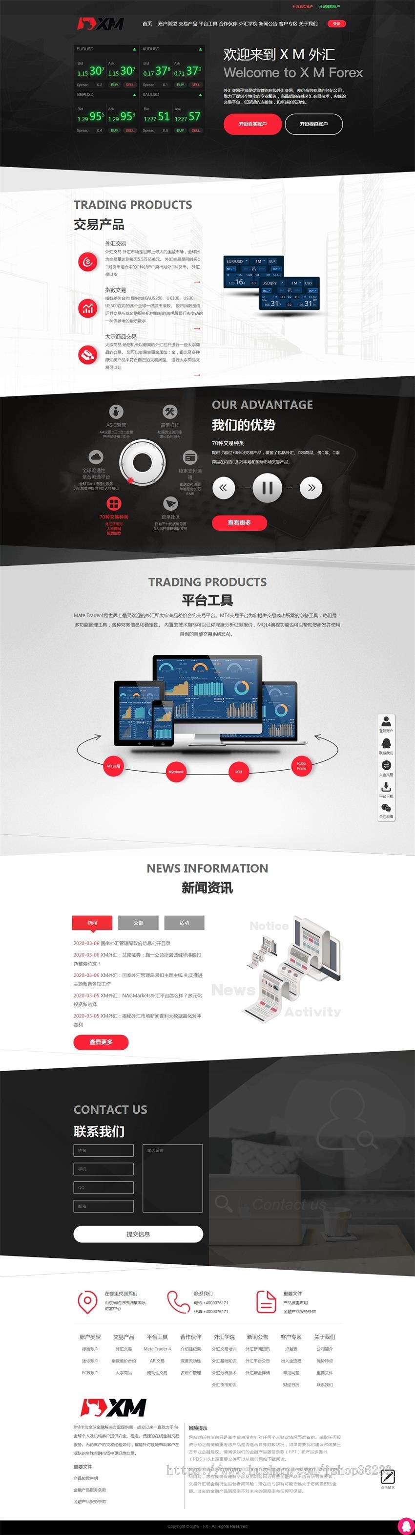 外汇宣传网外汇在线开户外汇交易平台织梦源码