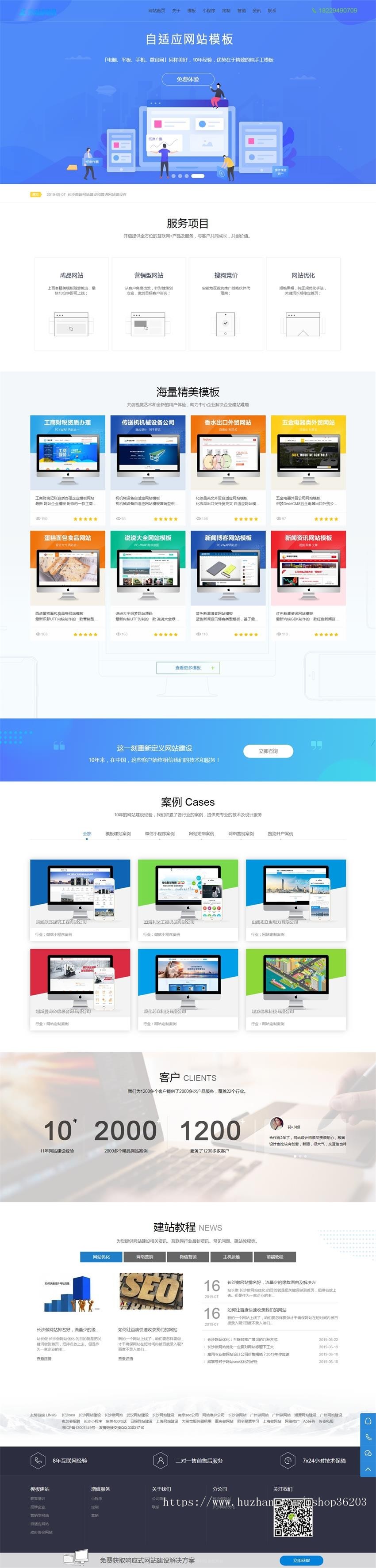 做网站_SEO网站优化_企业网站设计,制作,建设行业专家网络公司织梦源码 