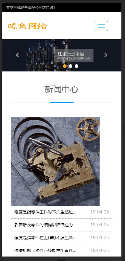 （自适应手机版）响应式齿轮设备类网站织梦模板 html5五金机械零件网站源码