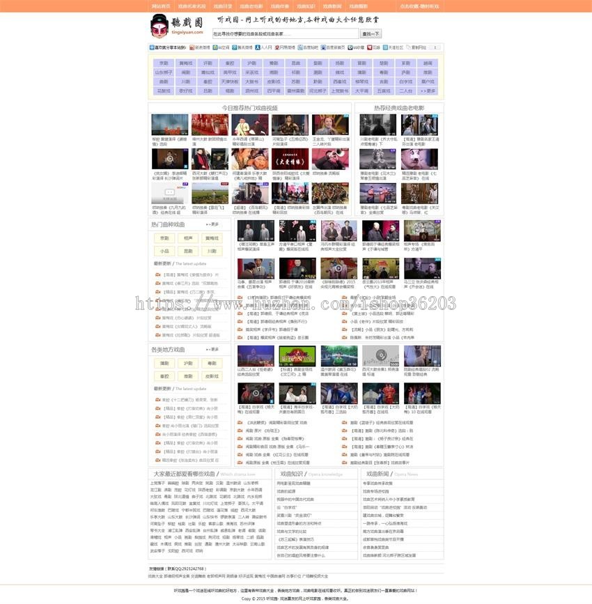 戏曲电影视频大全_地方戏曲大全-听戏园织梦源码