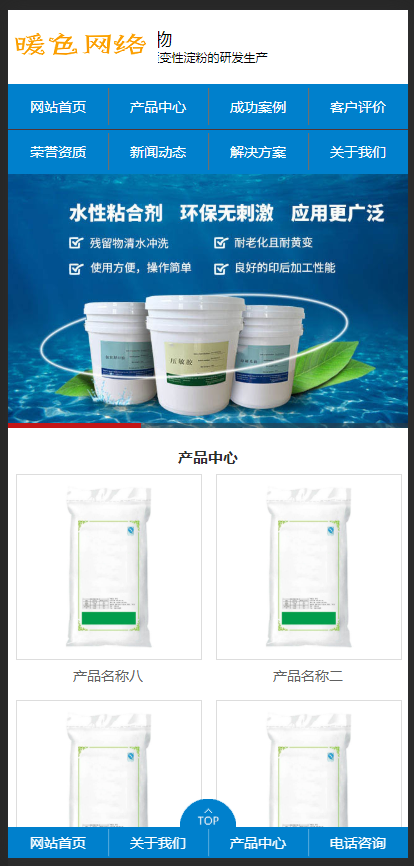 （带手机版数据同步）蓝色营销型淀粉原材料销售网站织梦模板网站源码