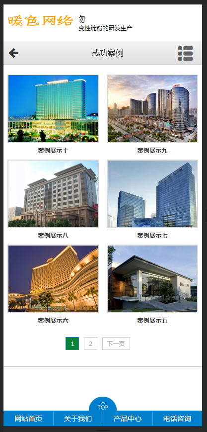 （带手机版数据同步）蓝色营销型淀粉原材料销售网站织梦模板网站源码