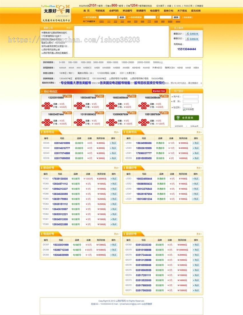 移动联通电信靓号专业交易平台网站源码 