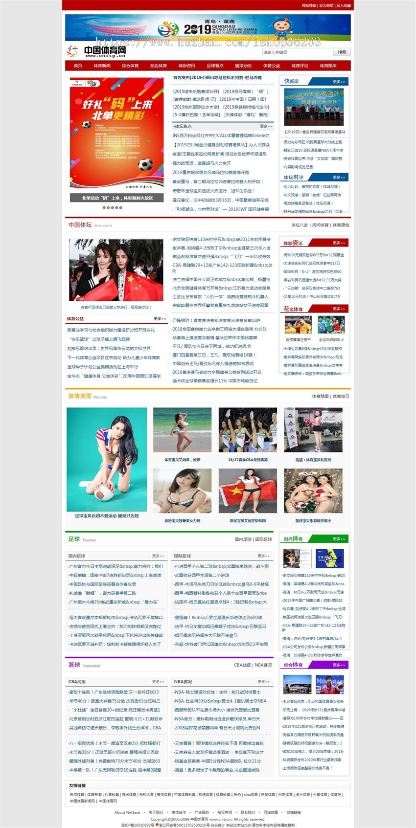 中国体育网 - 体育新闻门户帝国源码