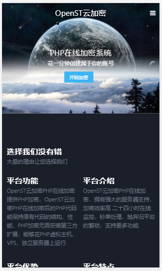 【安装简单+可运营】PHP云加密软件支持单文件加密和批量加密，PHP在线加密系统