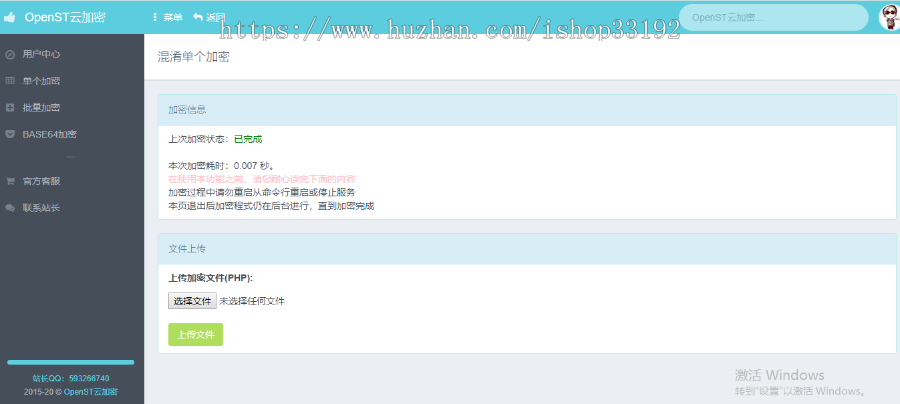 【安装简单+可运营】PHP云加密软件支持单文件加密和批量加密，PHP在线加密系统