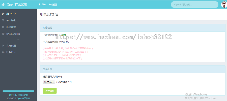 【安装简单+可运营】PHP云加密软件支持单文件加密和批量加密，PHP在线加密系统