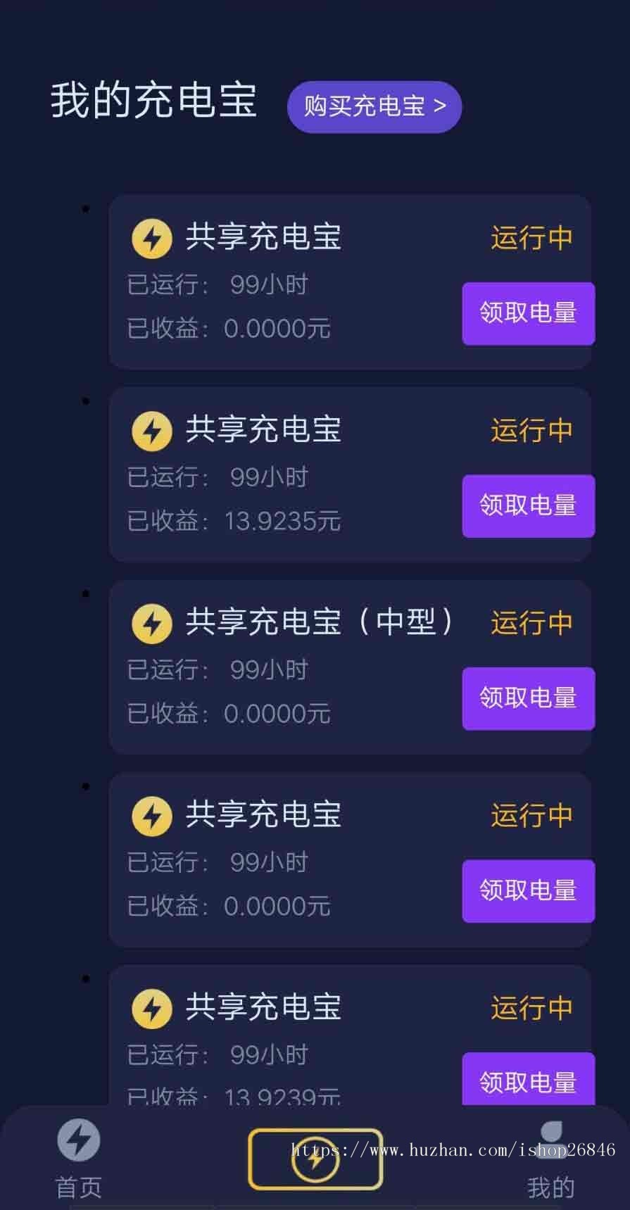 街电共享充电宝/挂机赚钱/仿云海广告云点机器人/挖矿机器人/机器人合约