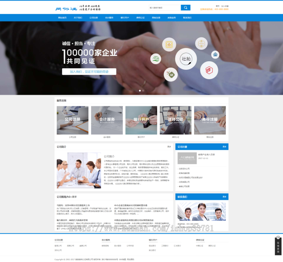会计公司注册律师公证网站织梦模板 蓝色财务会计类网站源码带手机版