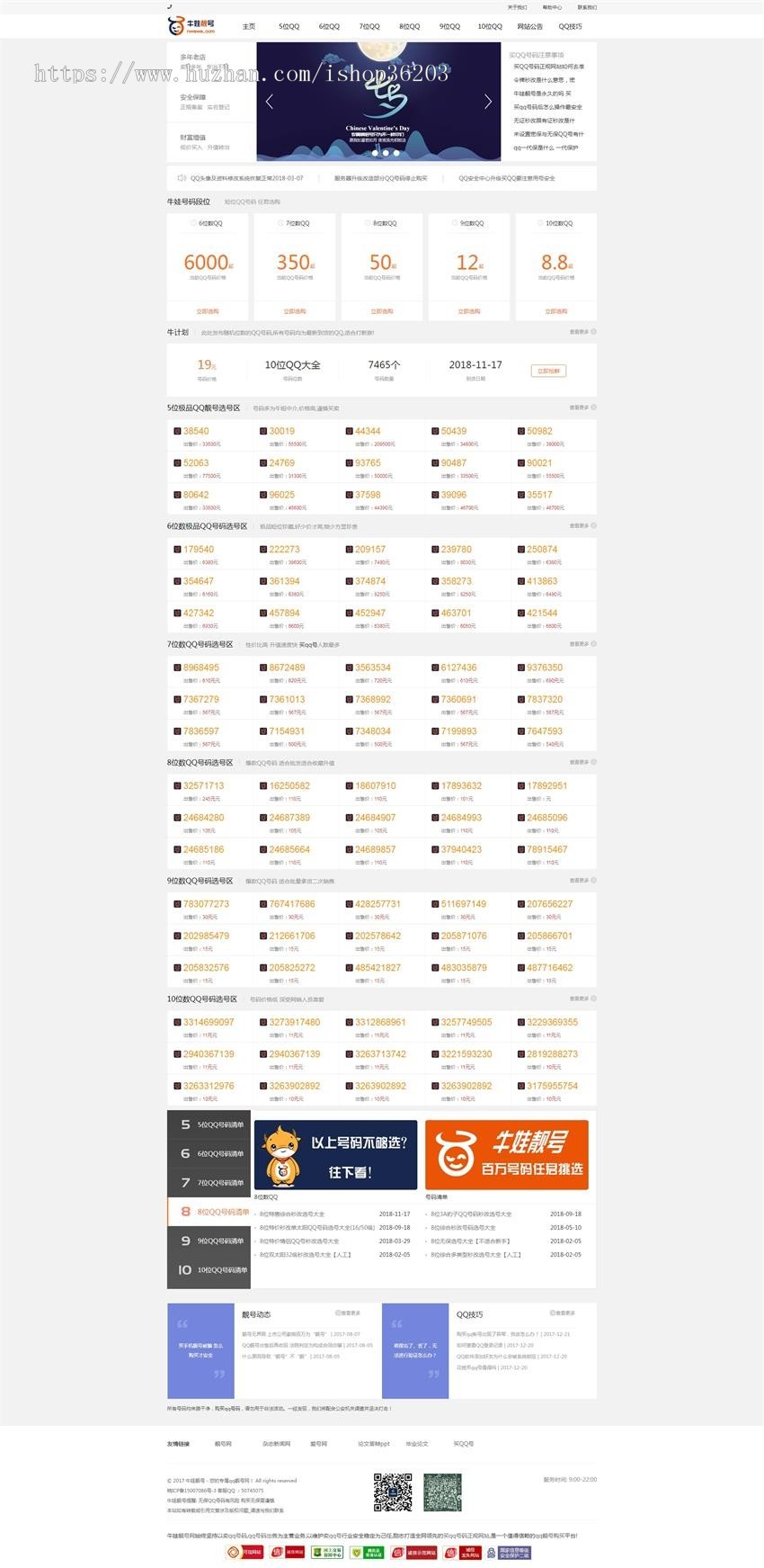 号码出售买卖交易平台织梦源码开发