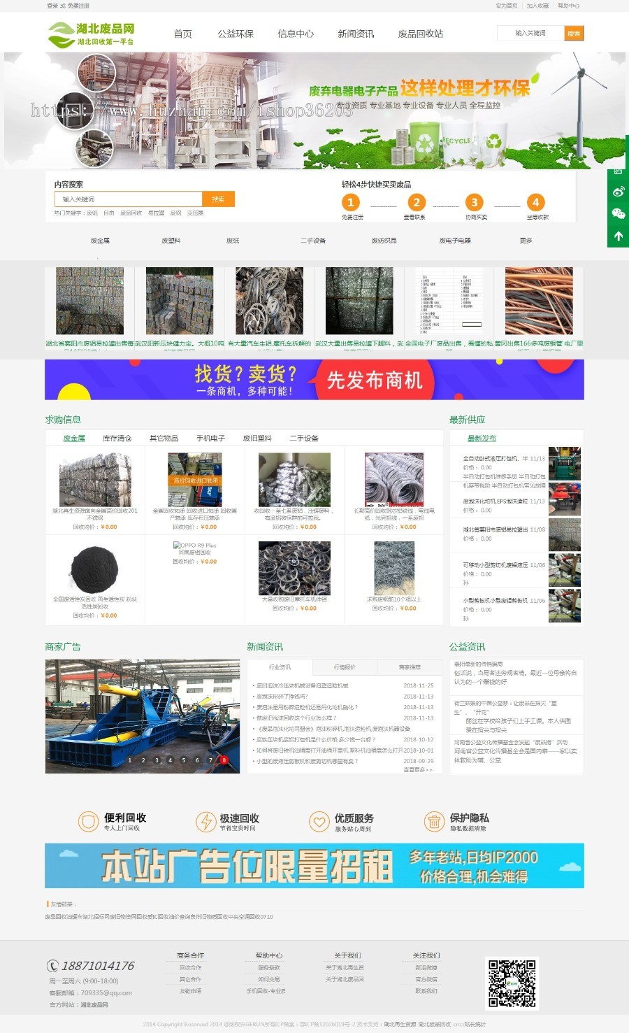 废品回收网 - 再生资源废旧物资交易平台，帝国源码开发