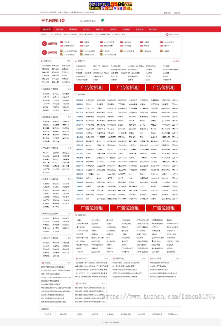 网站目录- 优质网站推荐分享-免费收录网站帝国源码开发