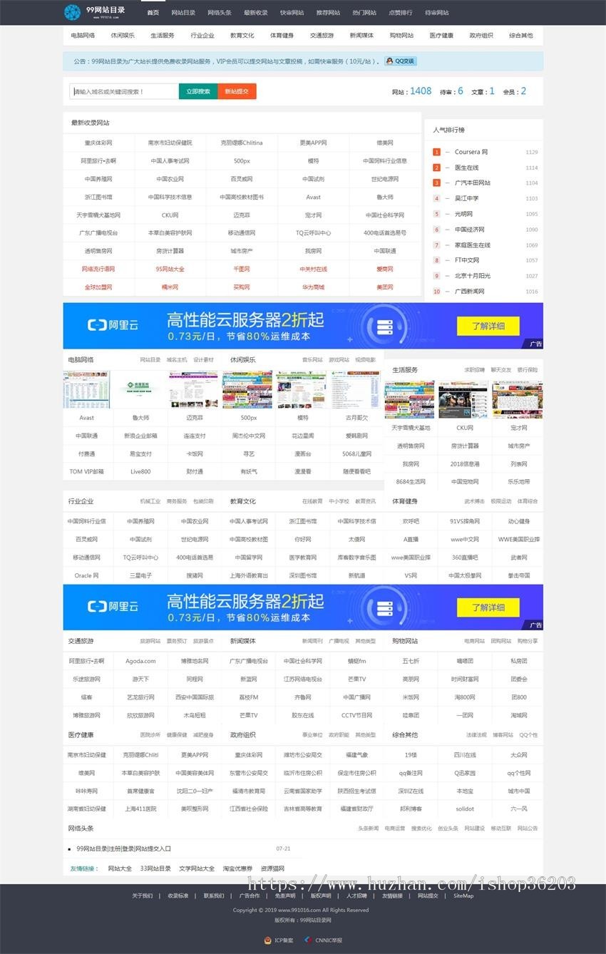 网站目录_目录提交_网站收录_网址目录_网站分类目录网站目录网帝国源码