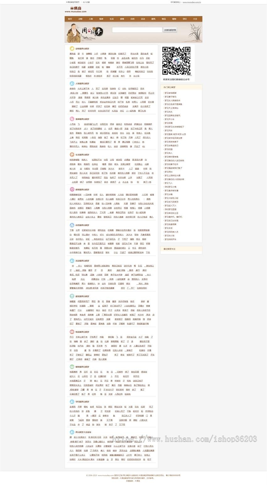 风水解梦网帝国网站源码