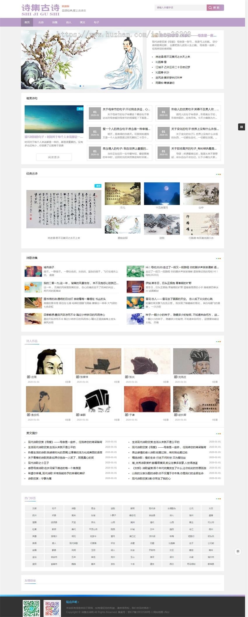 诗集古诗网-古诗词大全,唐诗宋词,诗歌诗集,阅读经典,爱上古诗文帝国源码开发