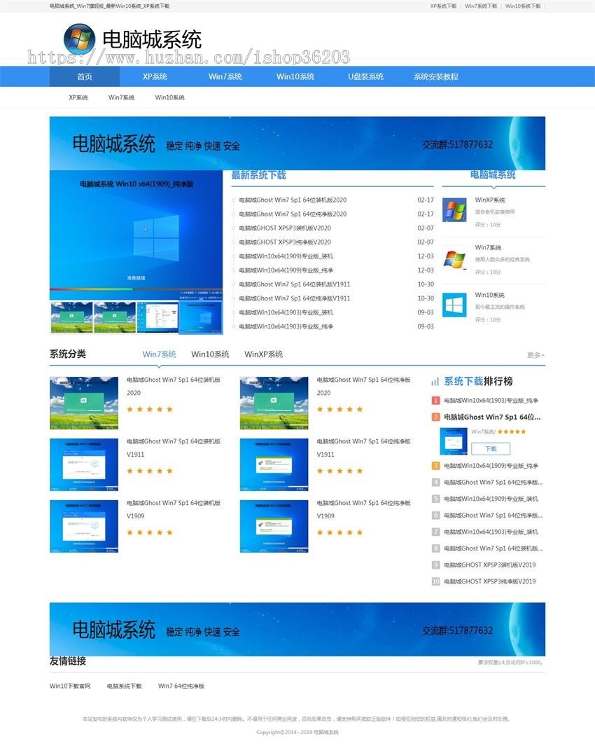 系统Win7旗舰版Win10系统_XP系统下载帝国源码