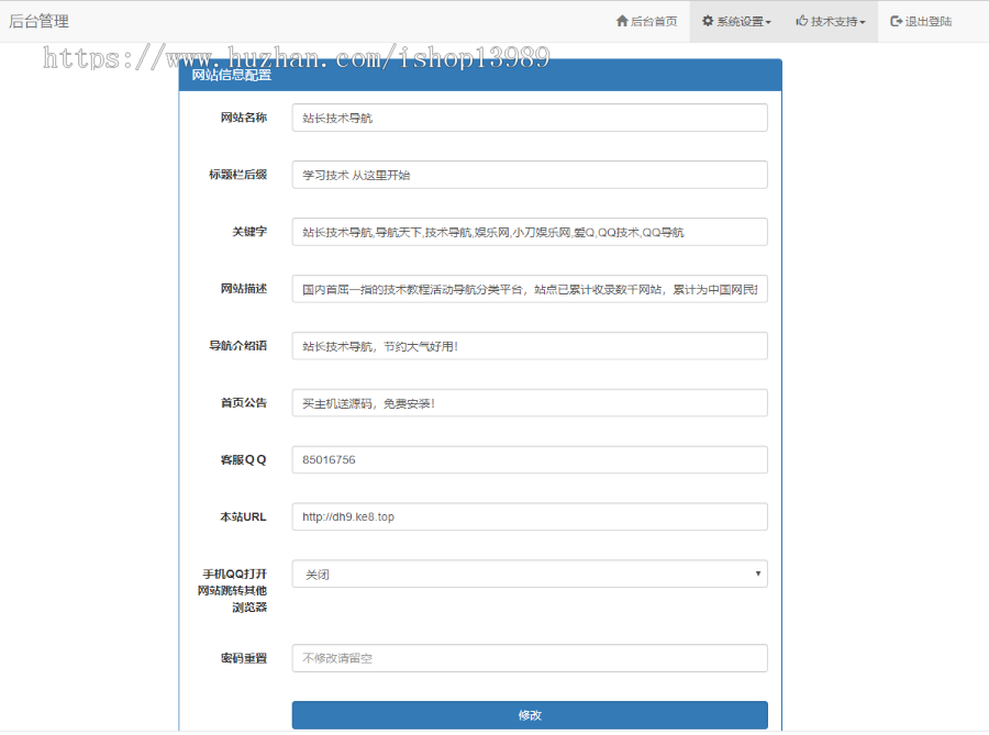 公司企业官网站导航工作室个人介绍引导页面源码带后台php带公告功能v1.2