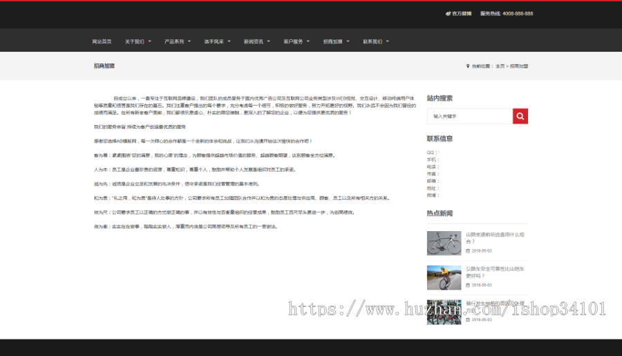 响应式休闲运动品牌自行车类网站织梦模板 HTML5自行车生产销售网站(带手机版)