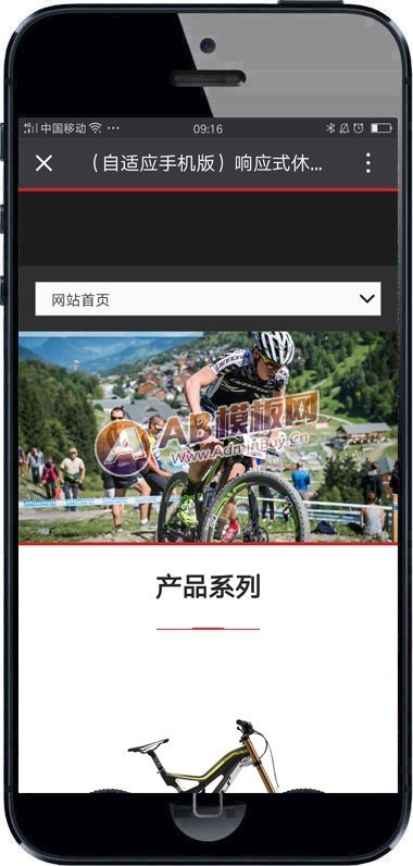 响应式休闲运动品牌自行车类网站织梦模板 HTML5自行车生产销售网站(带手机版)