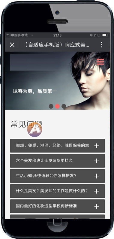 响应式美容养生美发连锁类织梦模板 HTML5美容美甲连锁机构网站（带手机版）