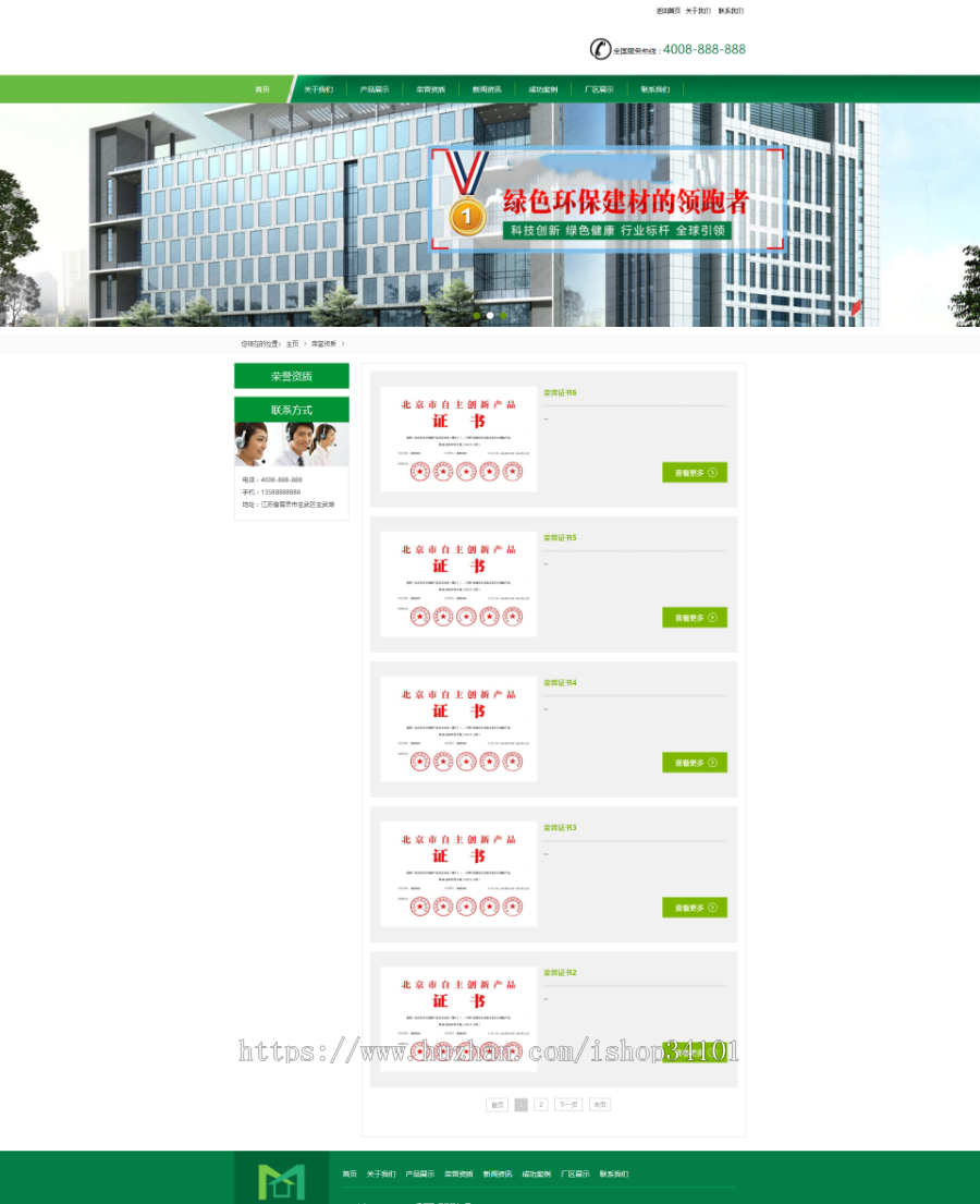 绿色低碳环保节能建材类织梦模板 绿色环保建材网站（带手机版）