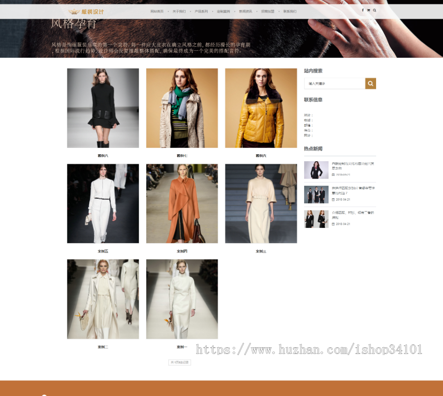响应式品牌男女服装设计类网站织梦模板 HTML5男女装品牌公司网站（带手机版）