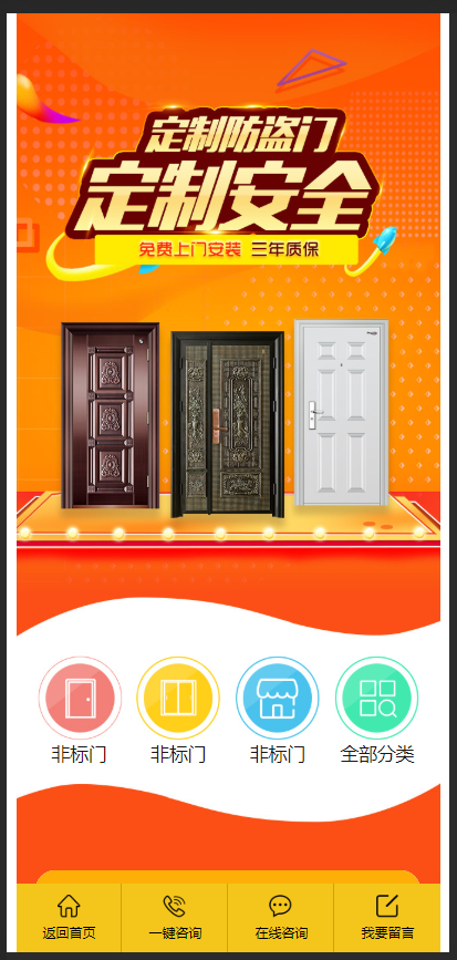 建材木门类直达落地推广页织梦模板 门业木业营销推广落地页网站源码