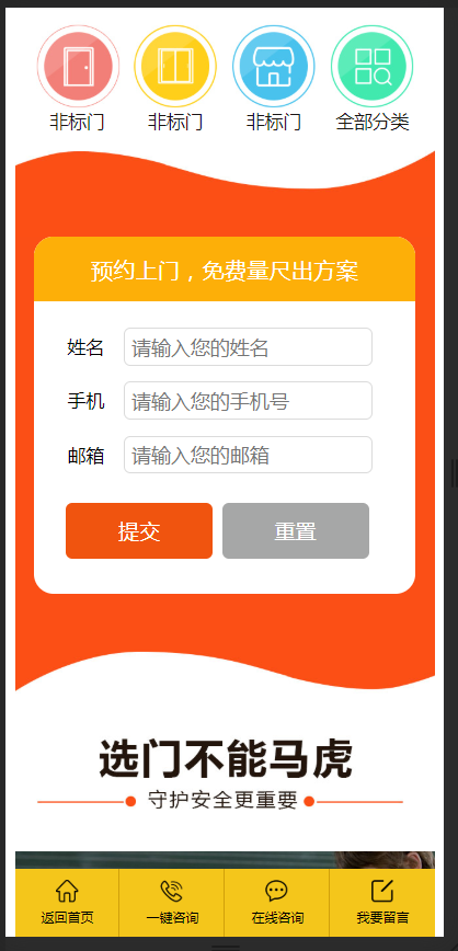 建材木门类直达落地推广页织梦模板 门业木业营销推广落地页网站源码