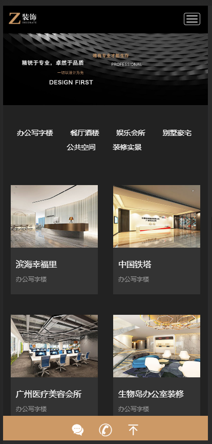 （自适应手机版）响应式黑色炫酷建筑装饰设计类织梦模板 HTML5装修设计公司网站源码
