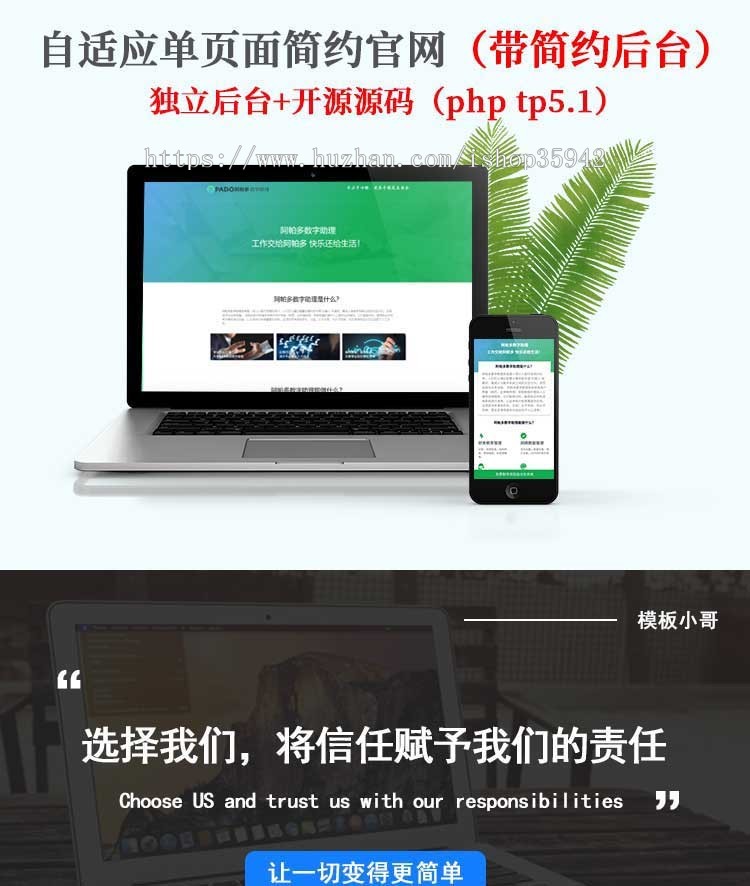 简约官网落地网页单页面站介绍产品网站自适应网站含后台和含源码