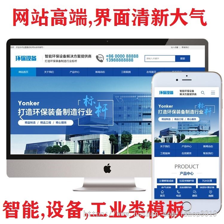 智能环保设备网站模板 智能机械工业企业官网源码 手机端网站建设