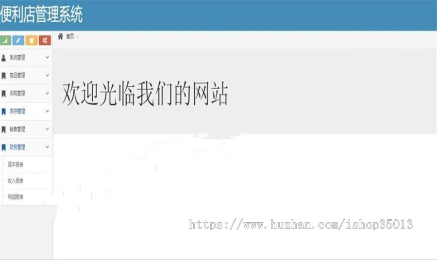 JAVA便利店管理系统源码