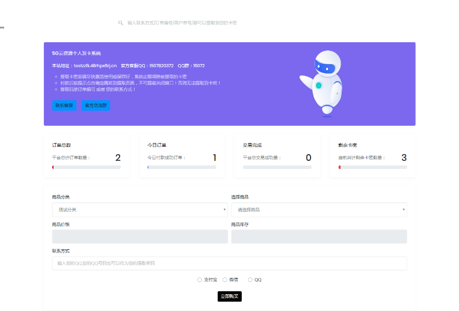 轻量级自适应个人发卡系统源码