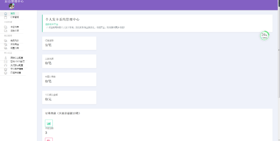 轻量级自适应个人发卡系统源码